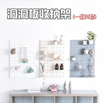 洞洞板 收納架(一組2套)-簡約實用免釘DIY牆上置物架3色73pp625【獨家進口】【米蘭精品】