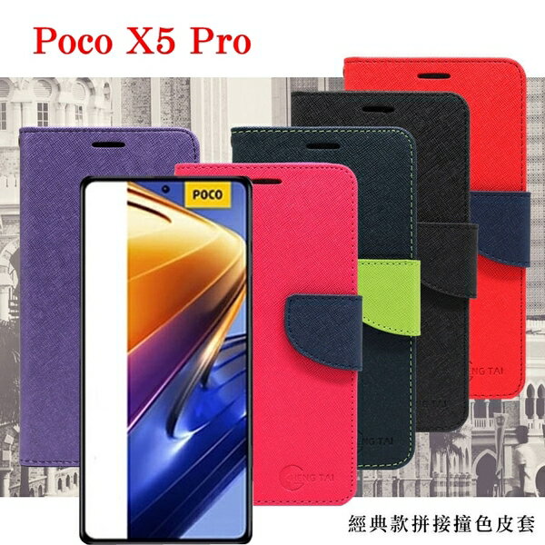 現貨 皮套 POCO X5 Pro 經典書本雙色磁釦側翻可站立皮套 手機殼 可插卡 保護套【愛瘋潮】