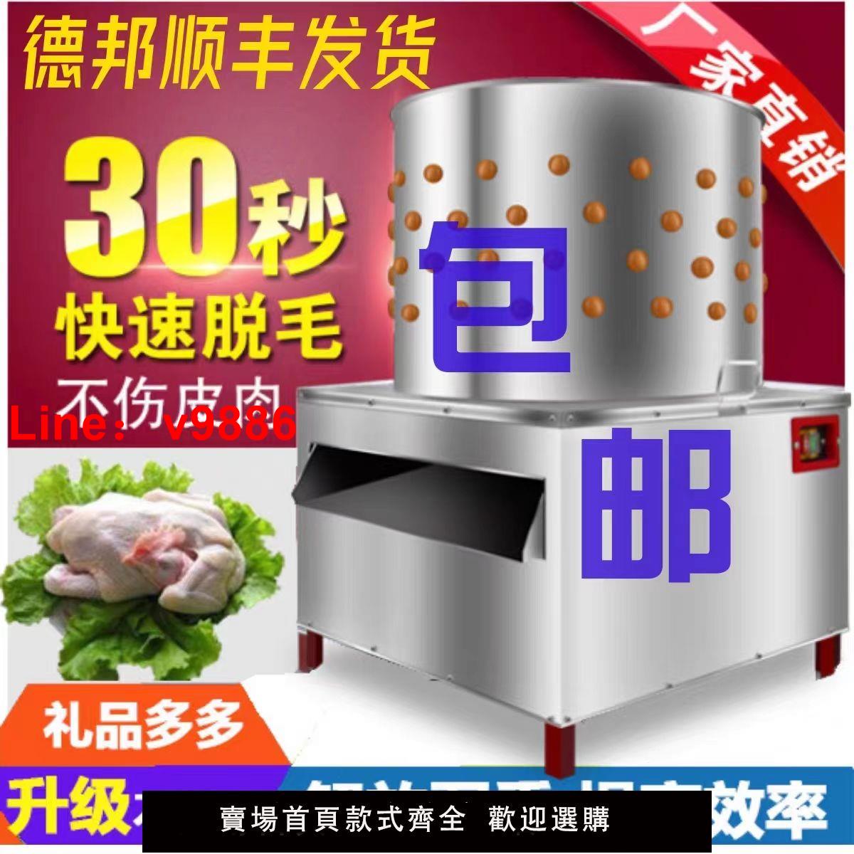 【台灣公司 超低價】雞鴨鵝鴿子脫毛機家禽家用小型全自動新款商用去打拔毛機殺雞神器