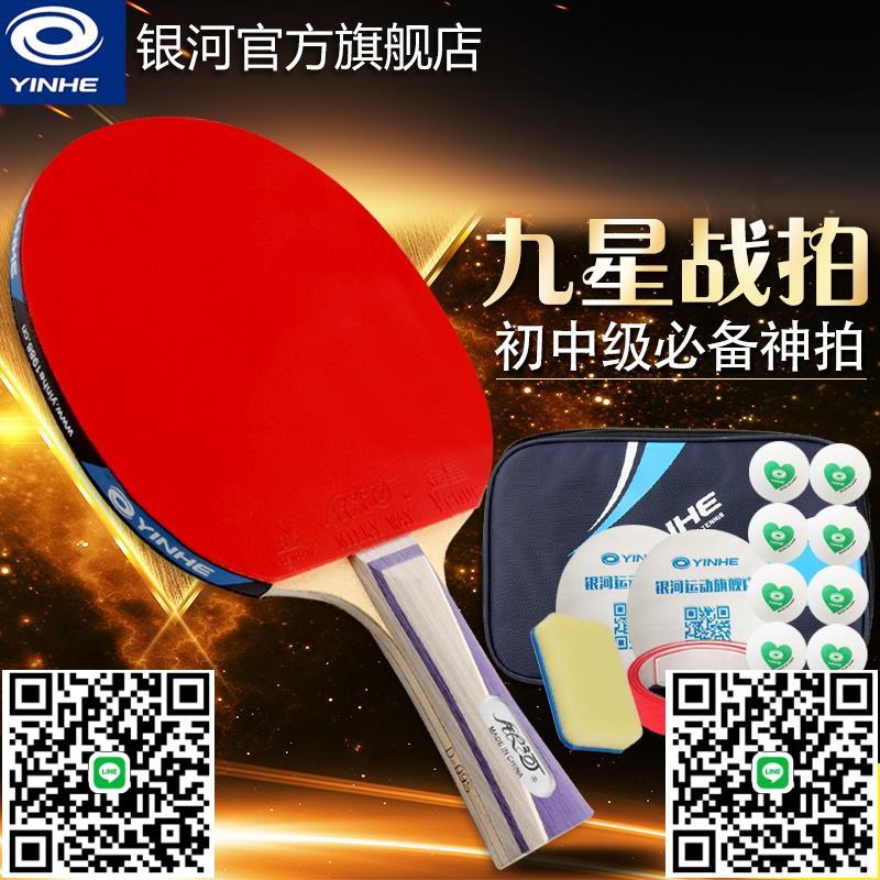 正品銀河乒乓球拍橫拍九星專業級進攻型9星乒乓球拍單拍直拍1只-淘淘屋