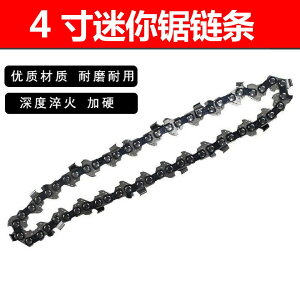 鋰電鋸電鏈鋸鈦合金導板鏈條4寸 6寸 8寸 精品導板鏈條超級好用