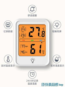 電子溫度計 家用精準溫濕度計室內電子濕溫度計高精度嬰兒房室溫計工業干濕表
