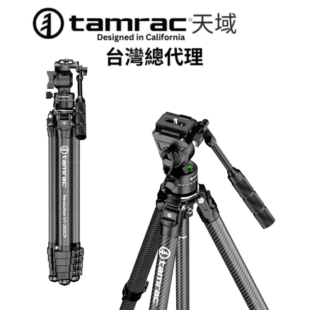 TAMRAC 天域 V1-265CP Black 革命者系列頂級品質碳纖握把型雲臺攝錄影兩用三腳架