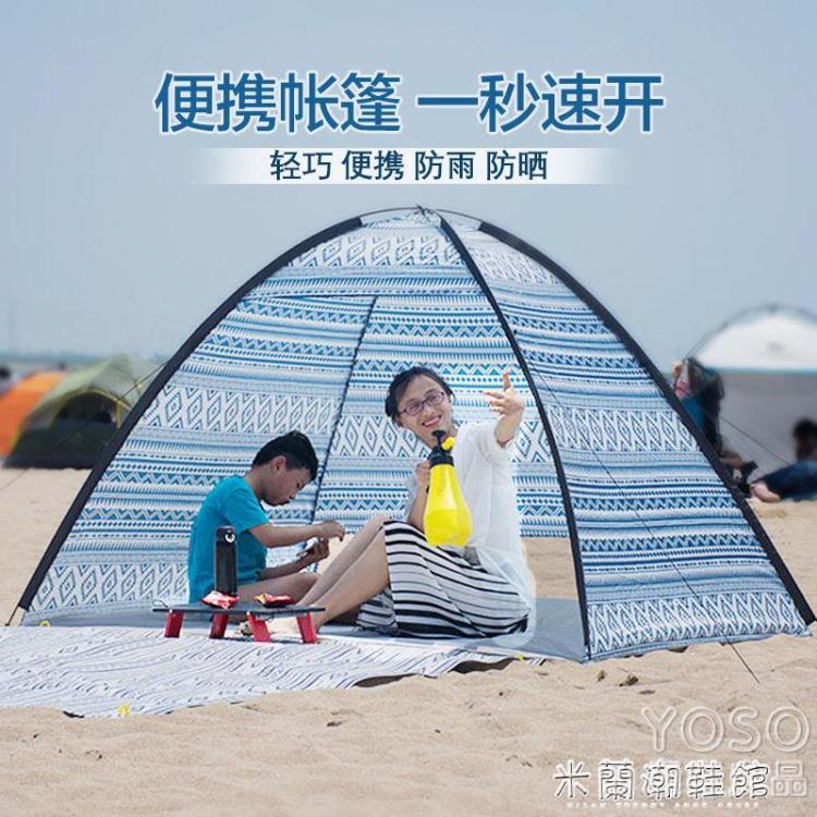 露營帳篷 簡易速開自動帳篷戶外 沙灘防曬遮陽蓬 折疊露營野營海灘遮陽棚