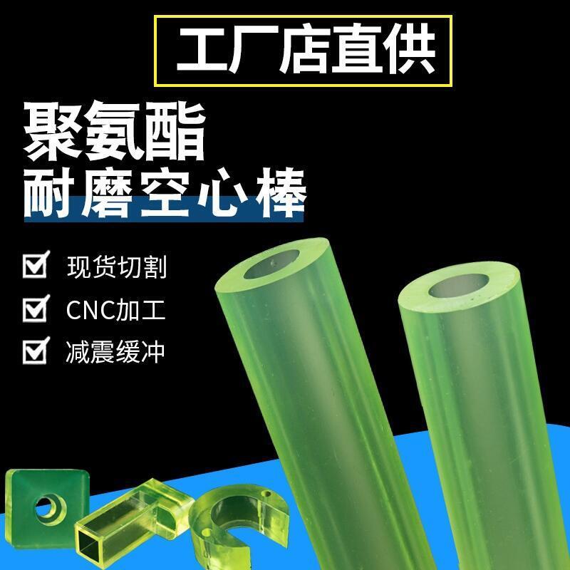 【可開發票】特價~五金工具 聚氨酯空心棒 PU膠棒 牛筋棒 優力膠棒 空心棒 模具彈力橡膠棒大