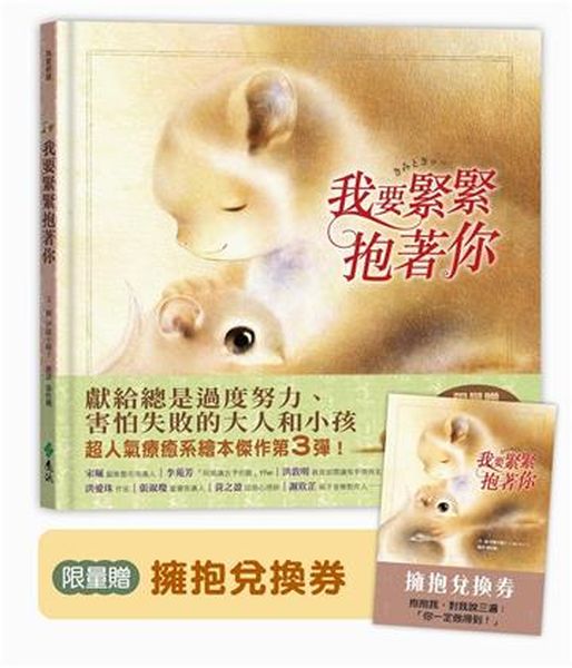我要緊緊抱著你【城邦讀書花園】