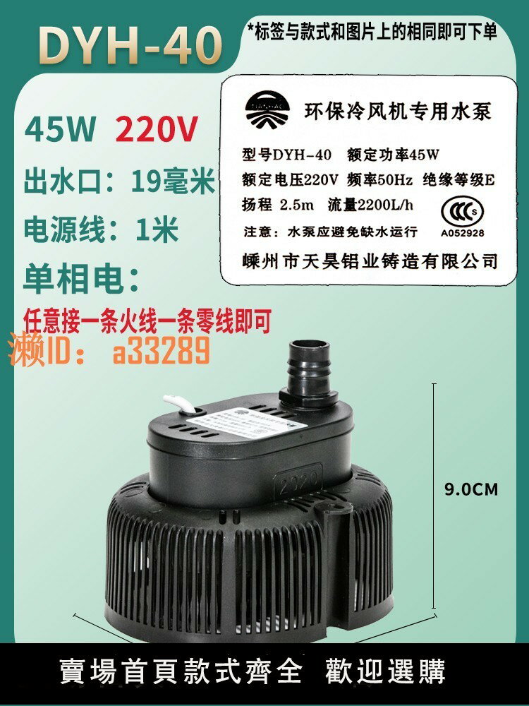 【可開發票】環保空調專用水泵工業冷風機抽水循環防幹燒嵊州天昊45W220V380V