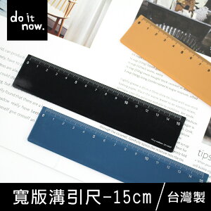 珠友 DO-10007 寬版溝引尺/塑膠尺/製圖用品/測量畫線/直尺-15cm