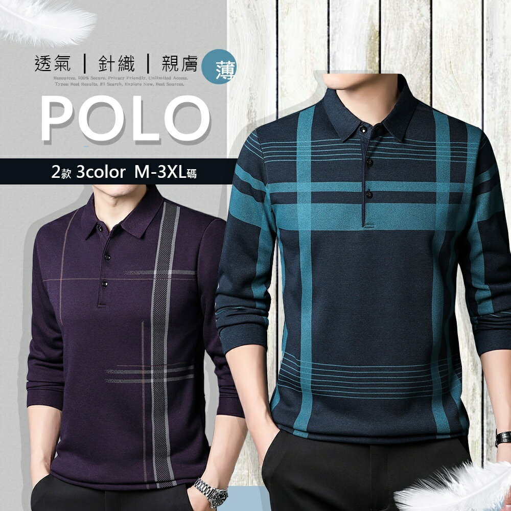 現貨秒出⚡ 格紋針織棉長袖POLO衫-2款/3色 M~3XL碼【C32132】秋冬男士商務休閒上衣