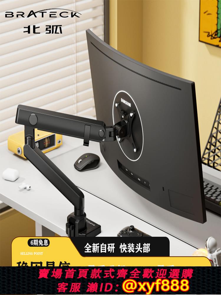{公司貨 超低價}Brateck北弧電腦顯示器支架桌面免打孔機械懸臂增高底座托架E500