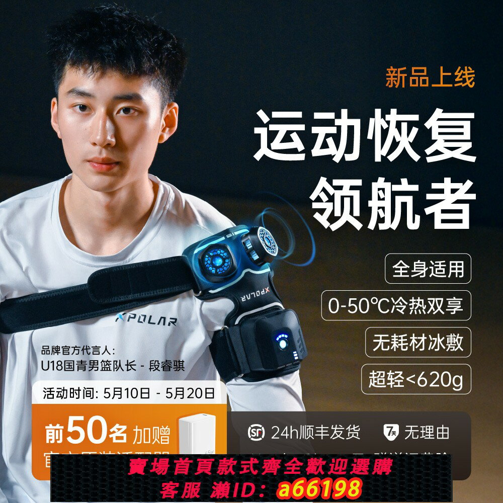 【台灣公司 可開發票】XPOLAR X lite冷熱便攜運動恢復儀膝蓋腿部腳踝手臂肩膀適用