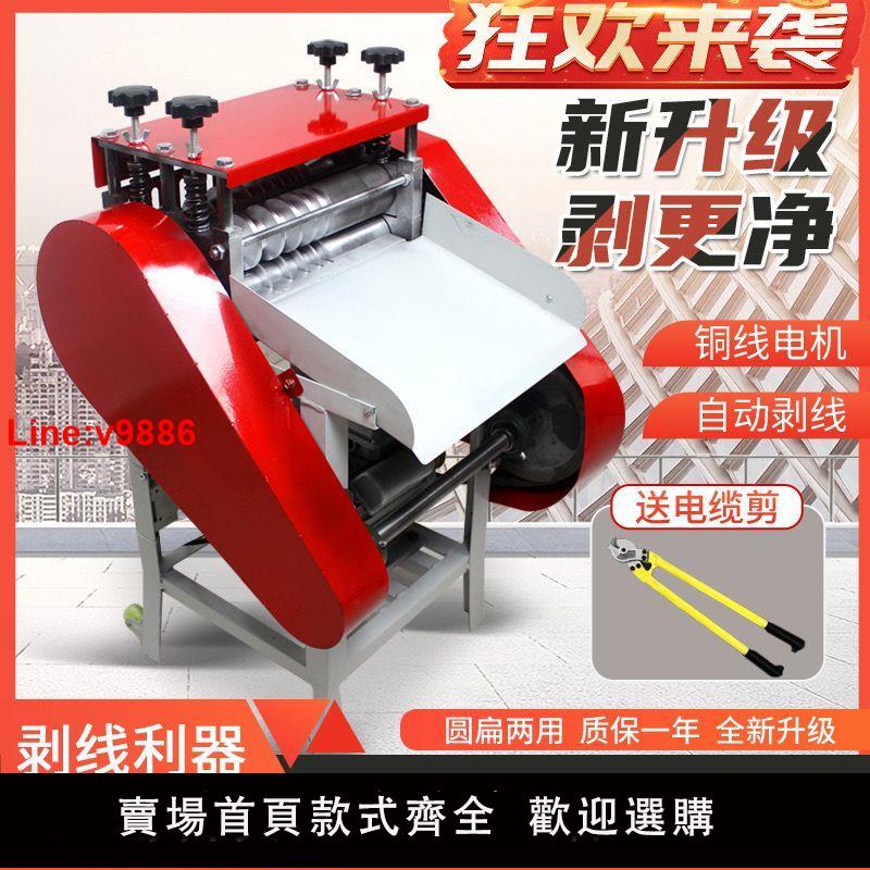 【台灣公司 超低價】電動電纜剝線機全自動小型家用廢舊銅線拔線機電線扒皮去皮剝皮機