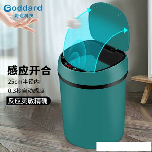 垃圾桶 智慧垃圾桶全自動感應客廳衛生間廚房臥室帶蓋家用除臭拉圾桶歐式