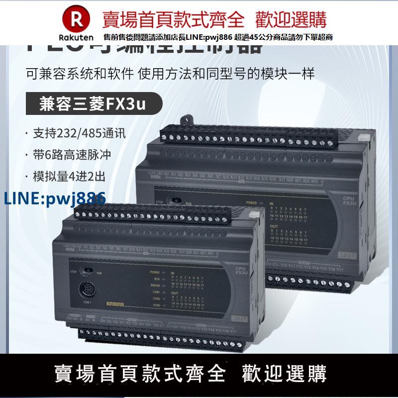 【高品質超低價】國產三菱PLC控制器工控板FX3U 24 32 40 60MT64MR模擬量高速脈沖