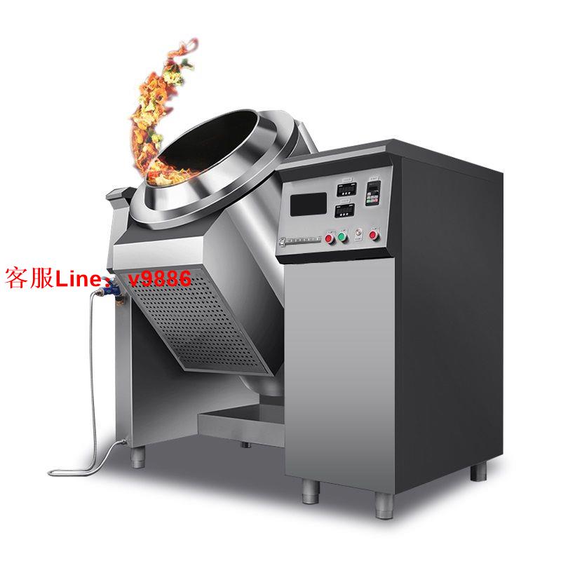 【可開發票】麥大廚全自動炒菜機商用大型工廠食堂滾筒智慧炒飯機多功能機器人