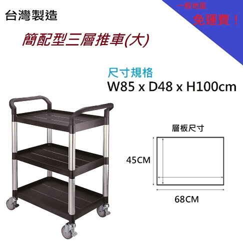 台灣製造 超級穩固荷重餐廳推車三層手推車送餐推車清潔推車房務車配膳車餐廳手推車co3852fg Ao808 勁媽媽超級商城 Rakuten樂天市場