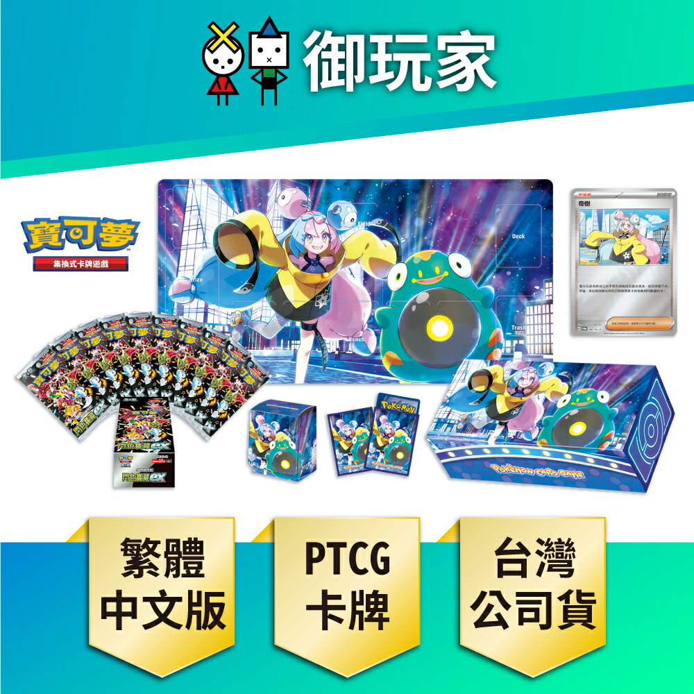 【御玩家】Pokemon寶可夢集換式卡牌 PTCG 特別組合 奇樹 周邊商品 奇樹禮盒 內含閃色寶藏ex+特典卡 現貨