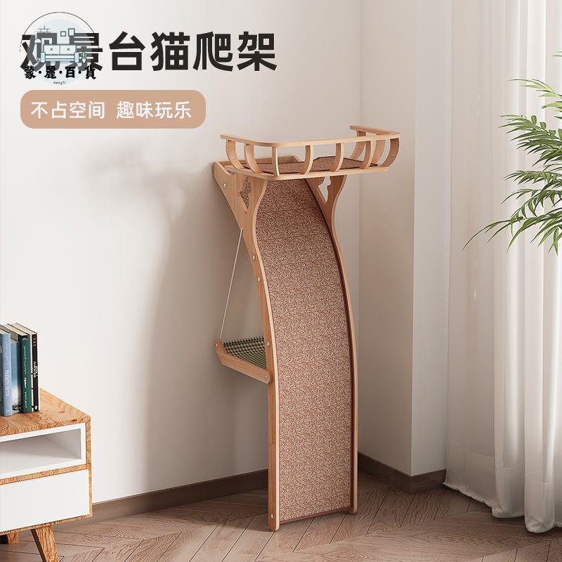 免運 工廠直銷 貓窩 寵物用品 貓屋 觀景臺貓咪爬架 貓抓板貓窩 貓樹 一體小戶型不佔地實木 多層貓咪用品特惠/免運 開立發票 全館九折 m2226