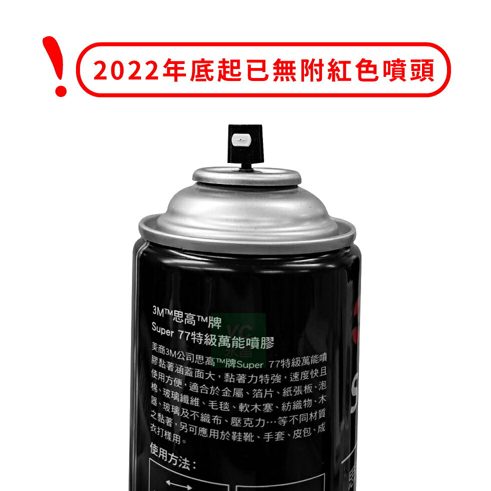 公司貨 3M 思高牌 77 特級萬能 噴膠 745ml 12瓶 /箱【APP滿額下單10%點數(單一帳號最高1000點)】9/30止 2