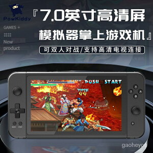 霸王小子X70掌上型遊戲機7英寸搖桿FC街機模擬雙人對戰PS掌機紅藍