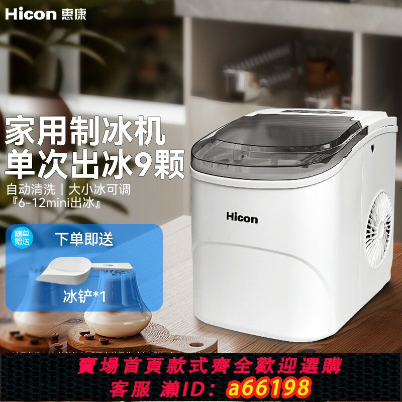 【臺灣公司 可開發票】惠康15KG製冰機家用小型mini學生宿舍小功率全自動製作機18Q