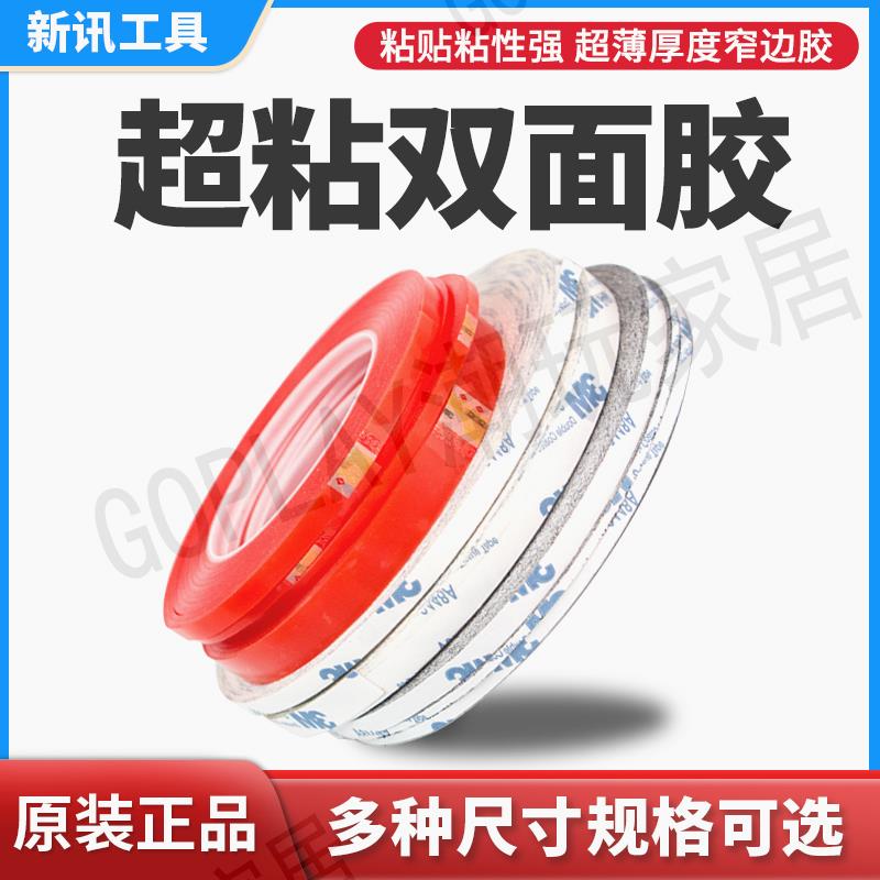 【299出貨】新訊3M雙面膠強力耐高溫超薄無痕手機螢幕維修專用海綿密封膠粘帶【亞德機械五金家居】
