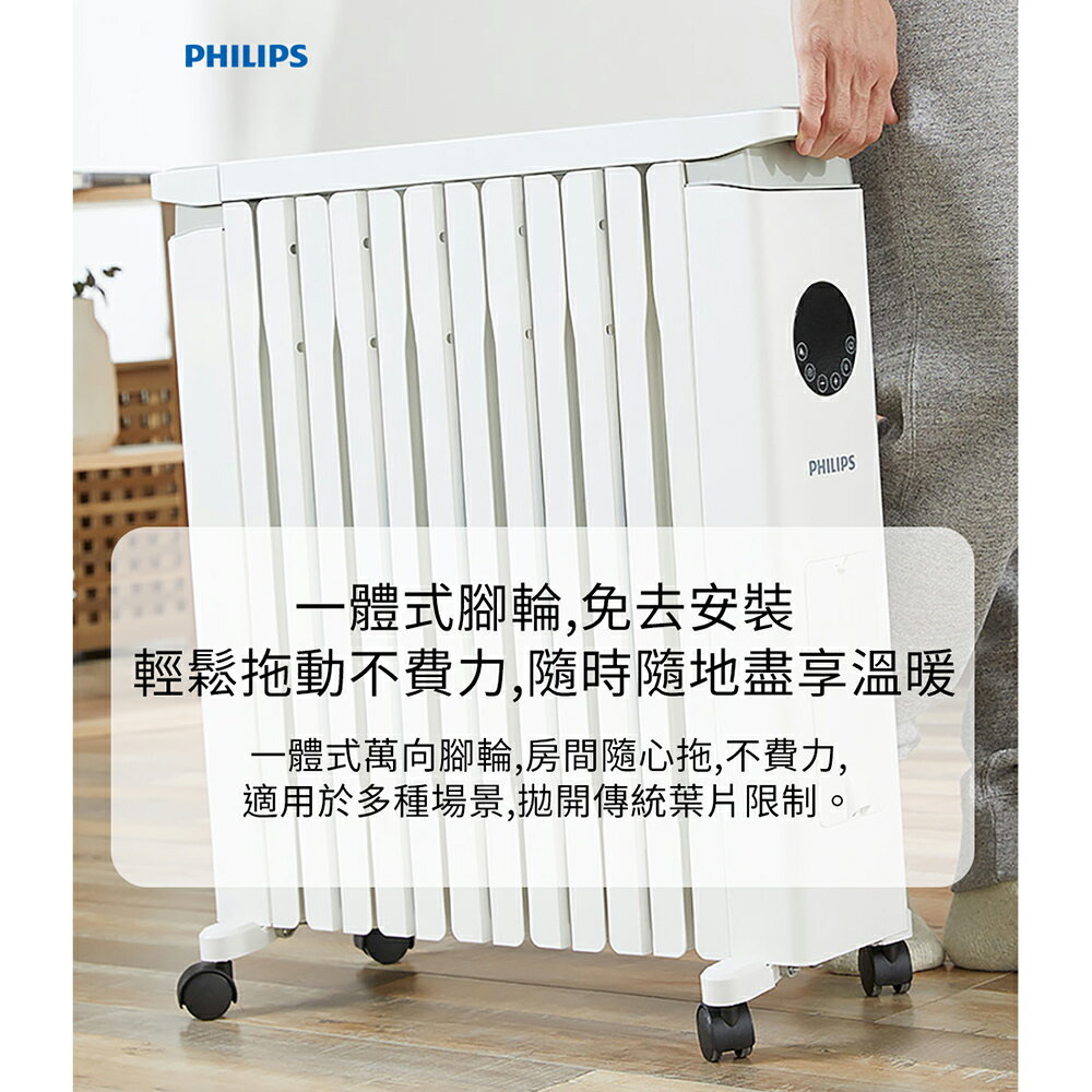 領卷再享92折】PHILIPS AHR3144YS 油燈葉片式取暖機(遙控) 12片寬葉片