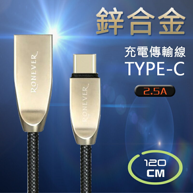 興雲網購【00105-141 鋅合金充電傳輸線 TYPE-C】充電線 數據線 雙面快充 平板