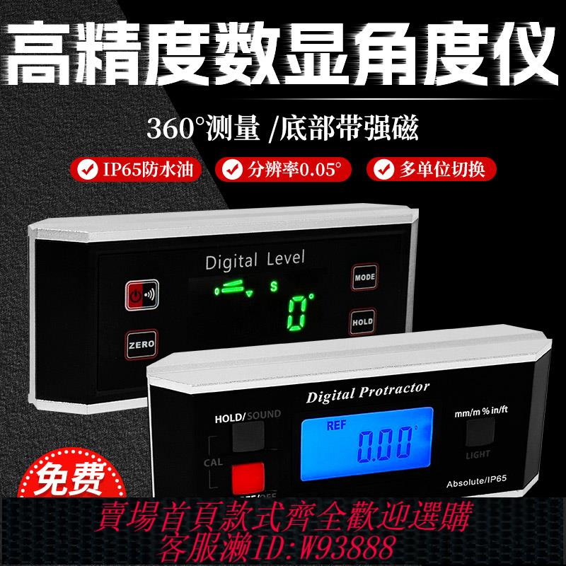 {可刷卡 打統編}高精度電子數顯水平儀 防水數顯角度儀PRO360數顯傾角儀水平尺