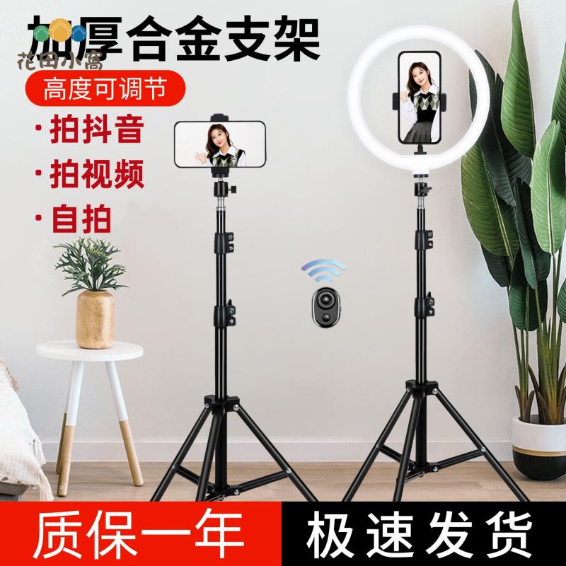 直播 手機支架 拍照三腳架 桌面補光燈道具自拍桿 抖音戶外 落地三角架 [PP0512023]