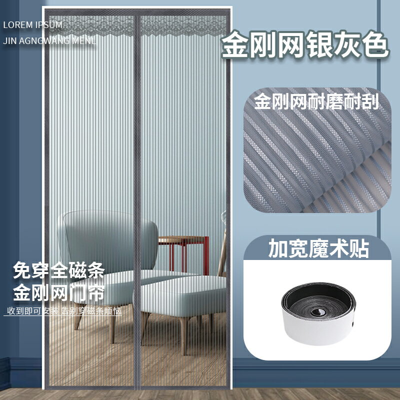 防蚊門簾 魔鬼氈 金剛網全磁條防蚊門簾魔術貼家用大門磁吸臥室隔斷簾免打孔紗門簾『cyd16405』【北歐居家生活】