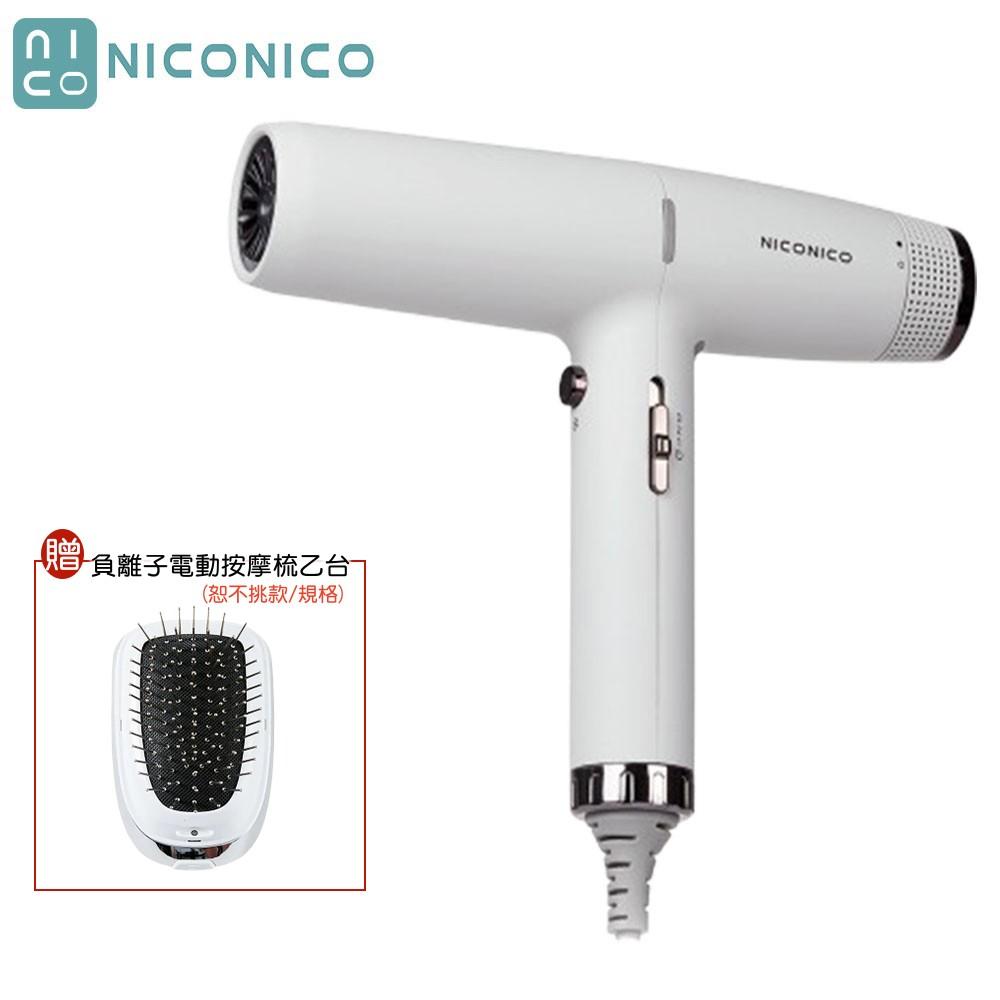 【贈負離子電動按摩梳】NICONICO 世界通用自動雙電壓高速吹風機 NI-IH2413 國際電壓100-240V全球通用 附原廠防塵收納袋