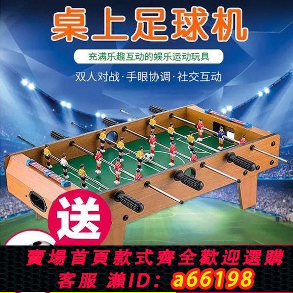 【臺灣公司 可開發票】8桿桌上足球兒童雙人桌面手動式足球機親子游戲兒童益智玩具禮品