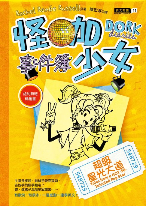 【電子書】怪咖少女事件簿3：超級星光大道