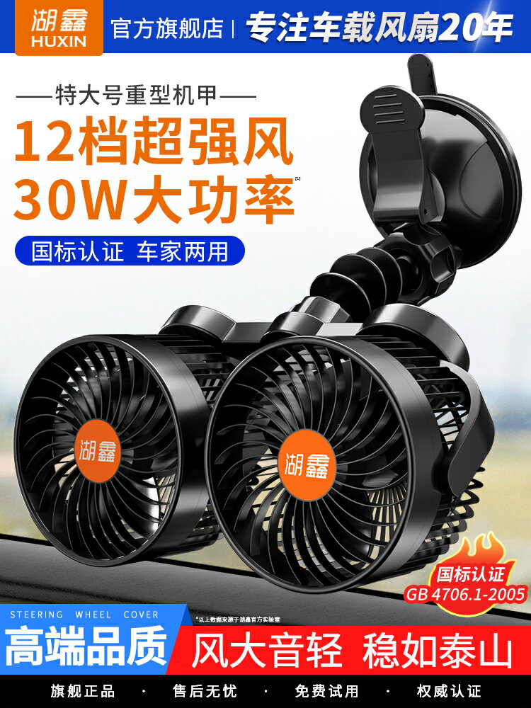 湖鑫車載風扇12V24V小電風扇大貨車麵包車車用製冷伏汽車內吸盤式