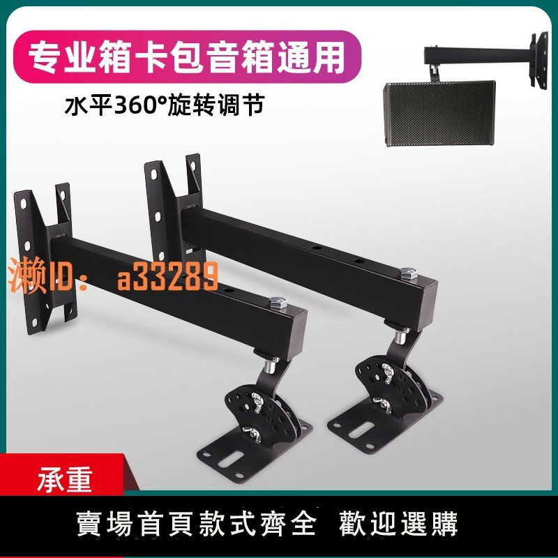 【可開發票】音箱掛架 加長加厚專業壁掛支架KTV舞臺包房音響托架吊架旋轉角度