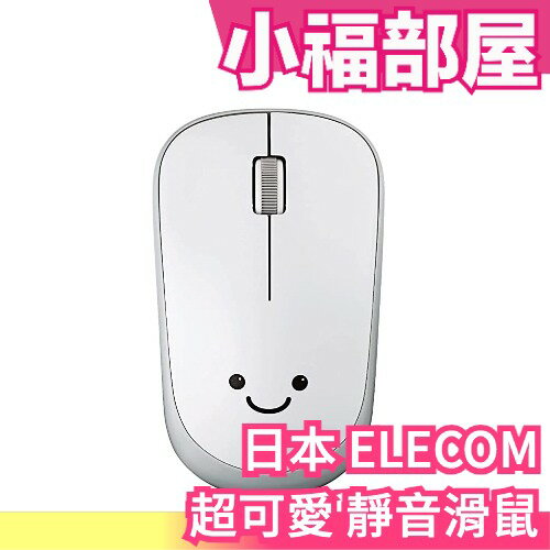 【左撇子可用】日本 ELECOM 超可愛 靜音滑鼠 輕量滑鼠 省電 M-IR07D【小福部屋】