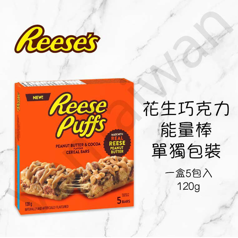 [VanTaiwan]加拿大代購 賀喜 Reese 花生醬巧克力能量棒 一包5入 花生醬