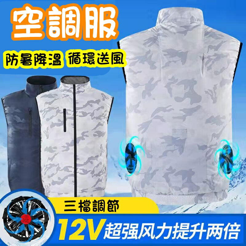 快樂購購❄️風扇衣 風扇防曬衣 夏季降溫外套 釣魚服 空調背心 防暑降溫 降溫服 防曬服 防曬衣 空調服 馬甲風扇服 製冷服 騎行服