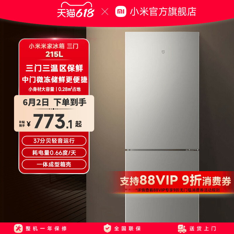 【臺灣公司 可開發票】新品小米米家215L三開門家用節能冷凍冷藏超薄租房宿舍小型小冰箱