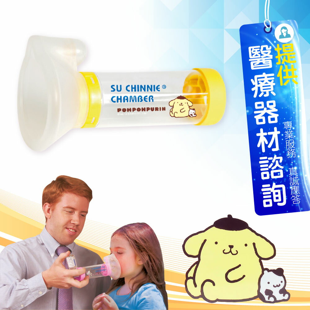 來而康 舒喘寧 吸藥輔助器 布丁狗 孩童型 個人用 兒童使用