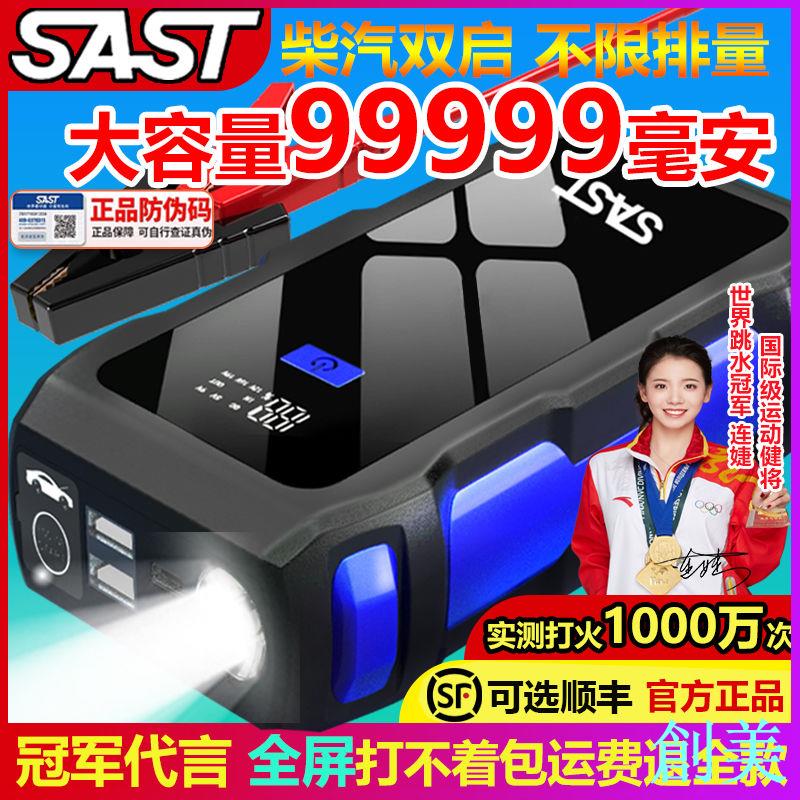 SAST先科官方車輛應急啟動電源12V電瓶啟動打火充搭電寶救援神器-創美