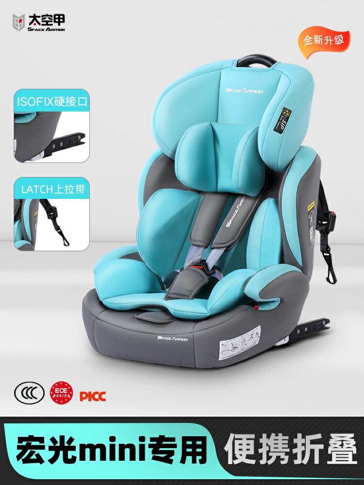 五菱宏光miniev/馬卡龍專用汽車兒童安全座椅寶寶車載9個月-12歲