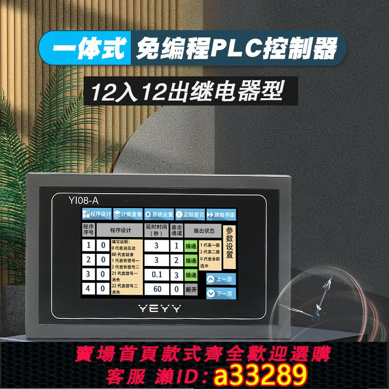 【臺灣公司 可開發票】簡易PLC觸控式螢幕一體機12多路繼電器控制器延時迴圈可程式設計工控板
