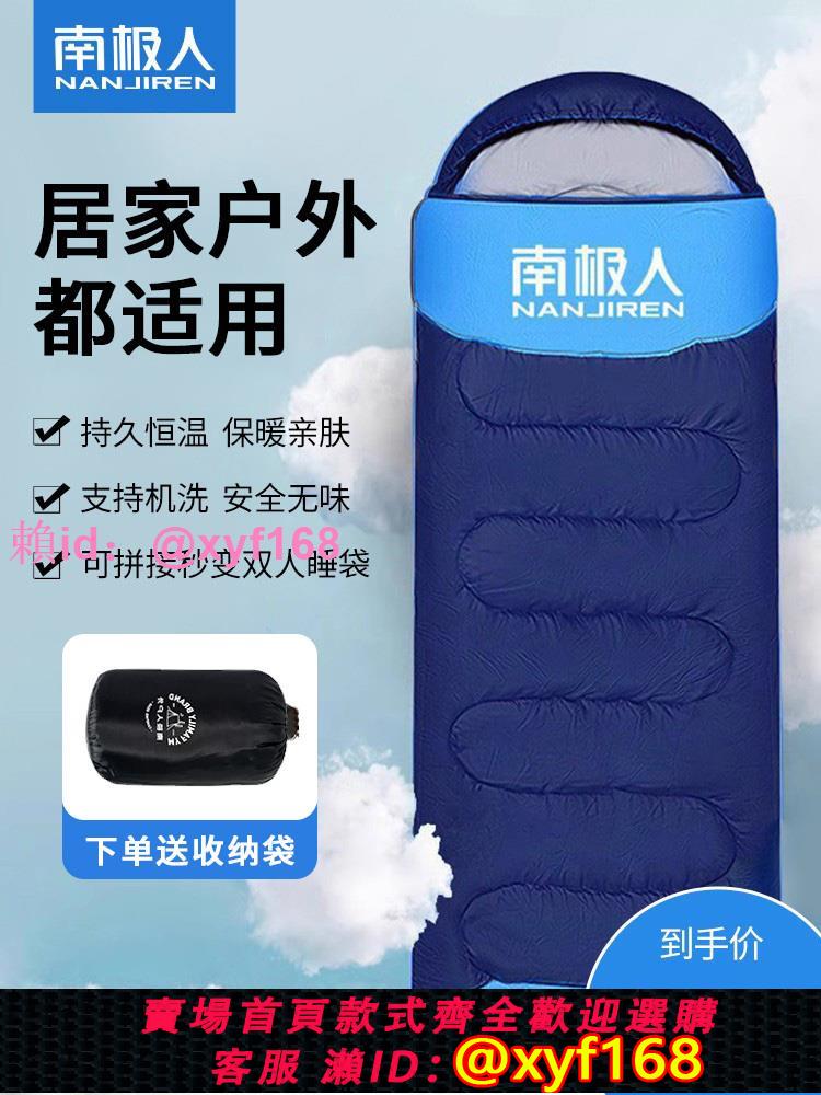 南極人睡袋成人戶外四季通用款冬季加厚防寒露營辦公室被子單雙人