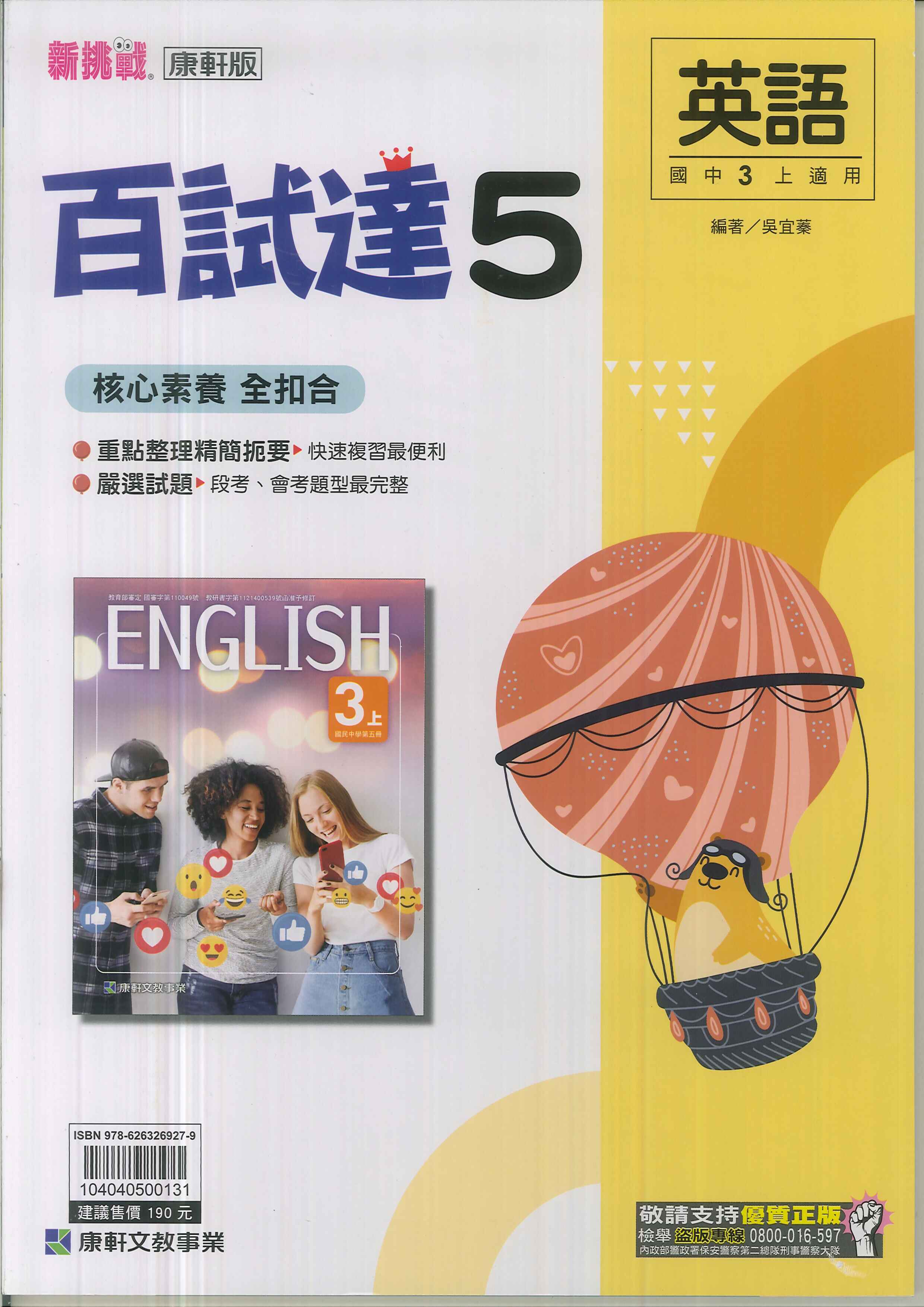 康軒版-國中3上-百試達-英語5-九年級上學期-114學年適用
