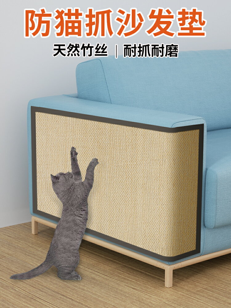 貓抓板防貓抓沙發保護貼耐抓耐磨不掉屑沙發床墻防貓爪保護套罩墊