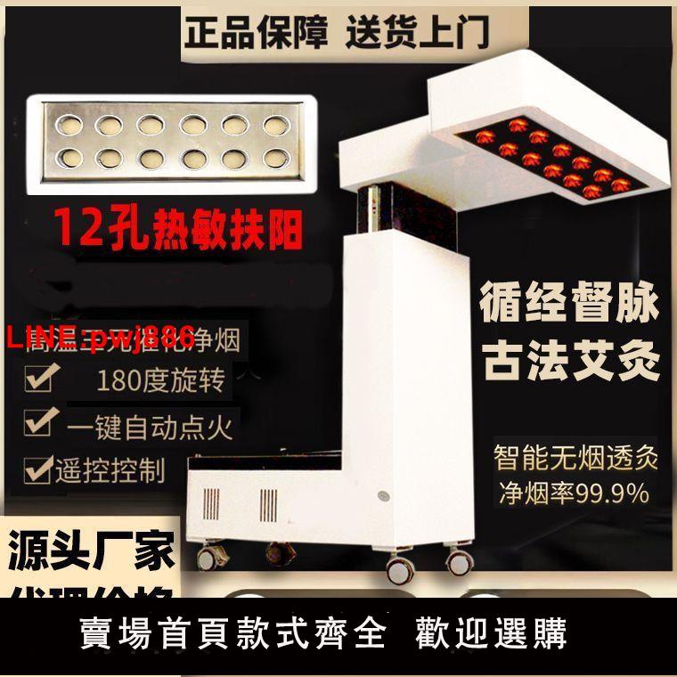 {臺灣公司 可開發票}新款扶陽透灸智慧儀器艾灸明火美容院燻蒸一體機專用家用凈煙無煙