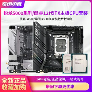 微星華碩B450I B550I迷你ITX小電腦WIFI主板R5 5600G散片CPU套裝