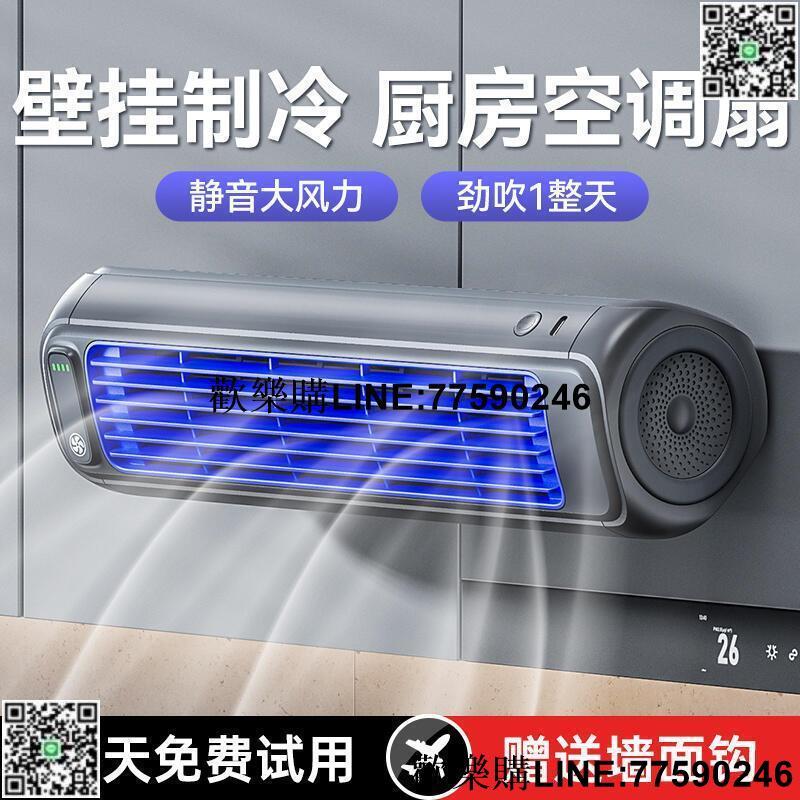 【歡樂購】艾芭莎家用小型風扇靜音廚房專用空調廁所掛墻上宿舍壁掛電風扇